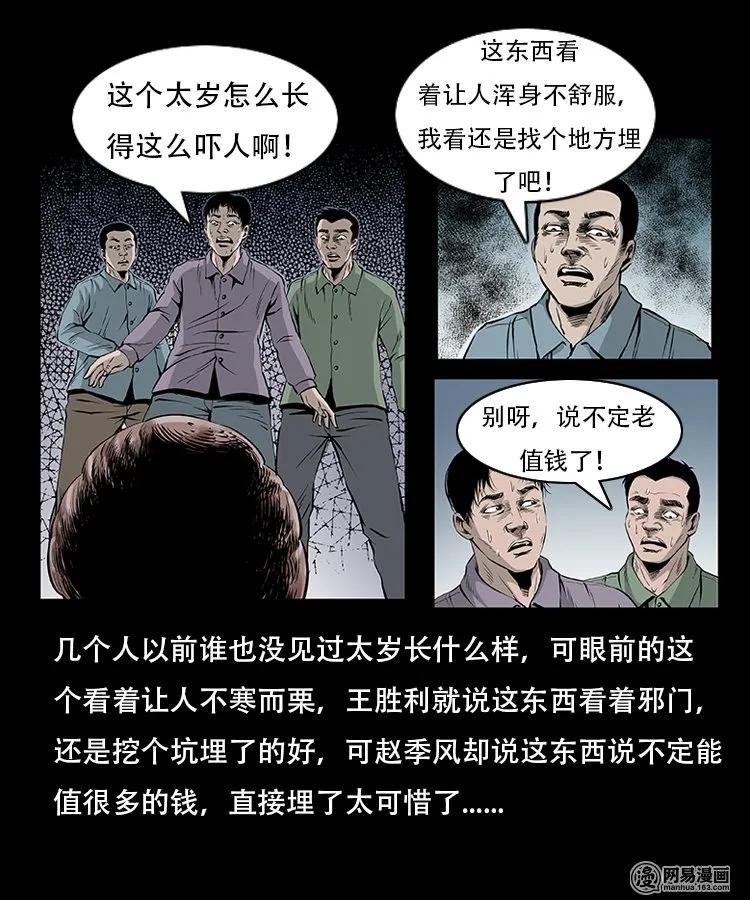 三老爷惊奇手札韩漫全集-92 邪太岁无删减无遮挡章节图片 