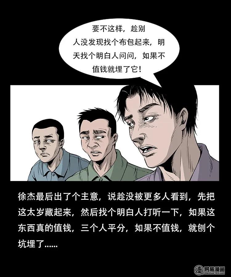 三老爷惊奇手札韩漫全集-92 邪太岁无删减无遮挡章节图片 