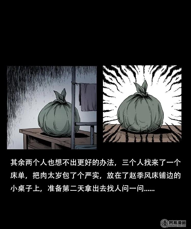 三老爷惊奇手札韩漫全集-92 邪太岁无删减无遮挡章节图片 