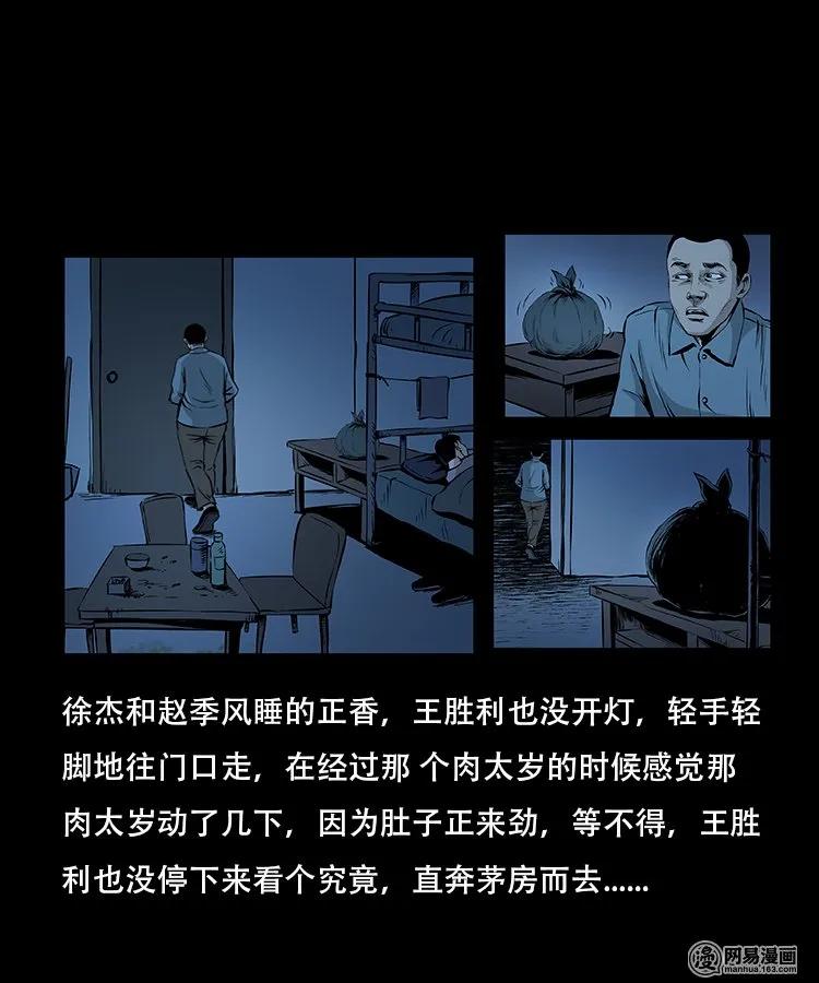 三老爷惊奇手札韩漫全集-92 邪太岁无删减无遮挡章节图片 