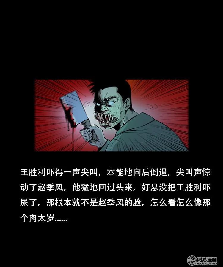 三老爷惊奇手札韩漫全集-92 邪太岁无删减无遮挡章节图片 