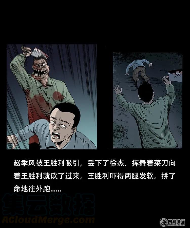 三老爷惊奇手札韩漫全集-92 邪太岁无删减无遮挡章节图片 