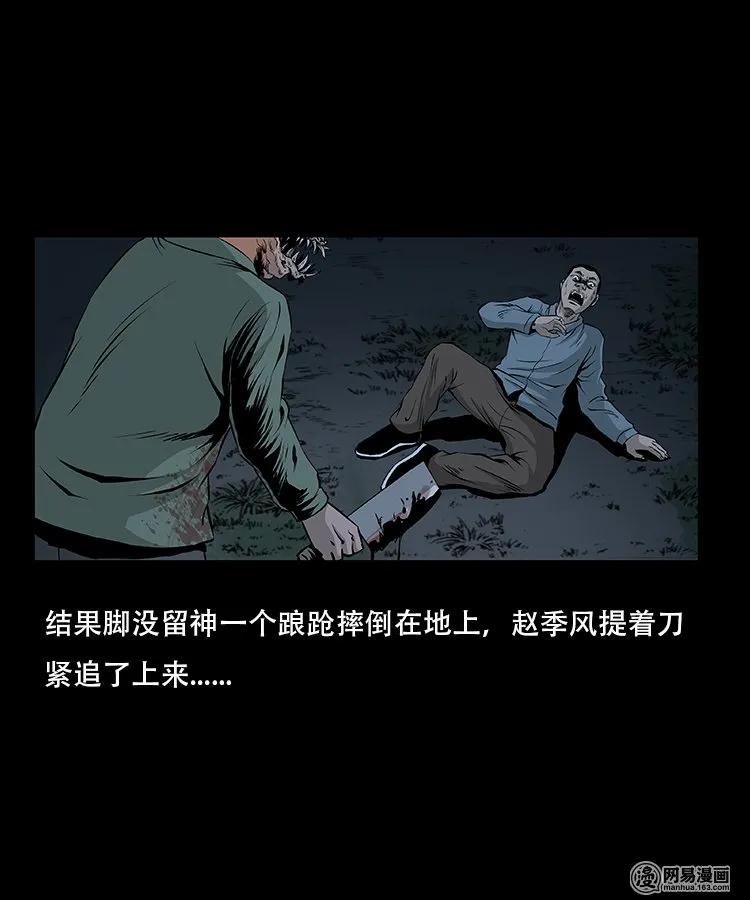 三老爷惊奇手札韩漫全集-92 邪太岁无删减无遮挡章节图片 