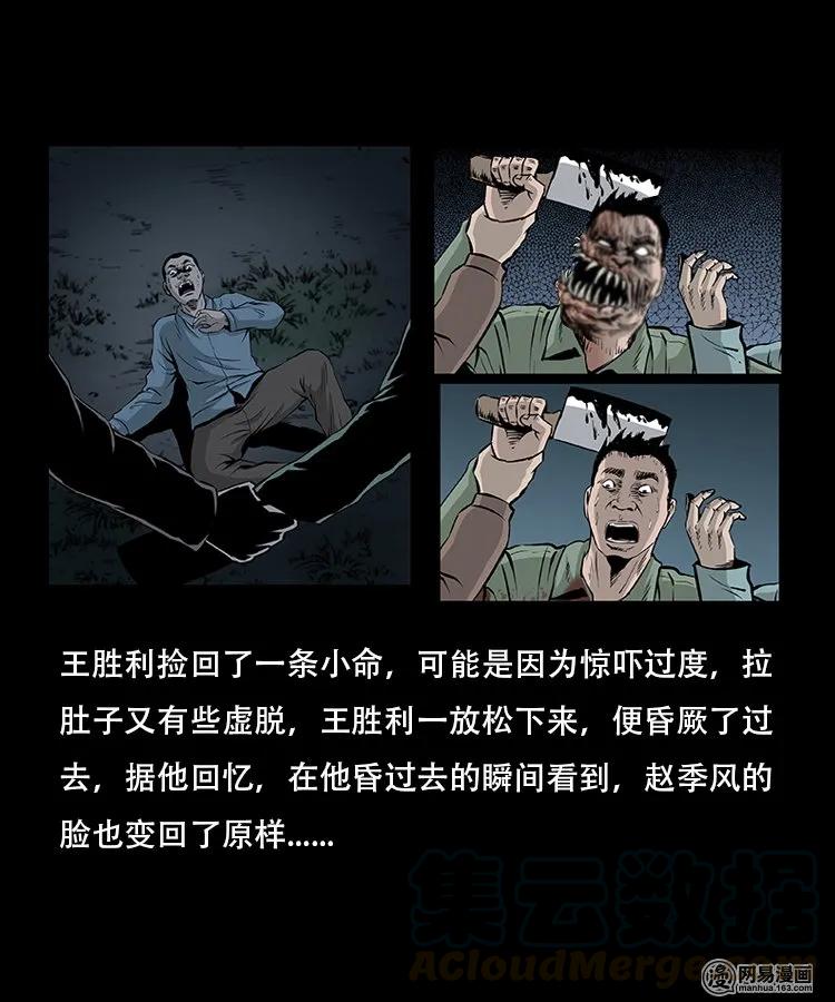 三老爷惊奇手札韩漫全集-92 邪太岁无删减无遮挡章节图片 