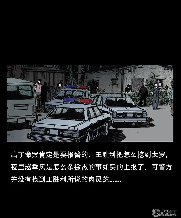 三老爷惊奇手札韩漫全集-92 邪太岁无删减无遮挡章节图片 