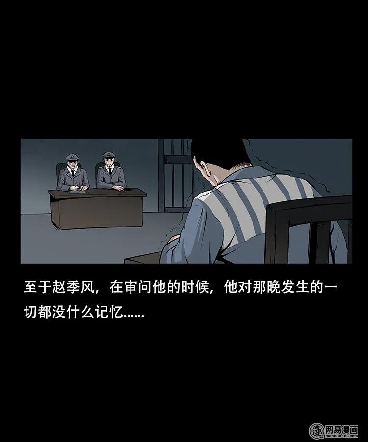 三老爷惊奇手札韩漫全集-92 邪太岁无删减无遮挡章节图片 