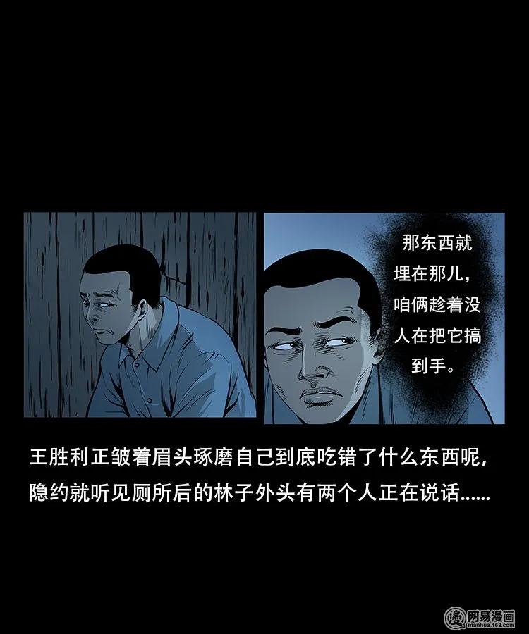 三老爷惊奇手札韩漫全集-92 邪太岁无删减无遮挡章节图片 