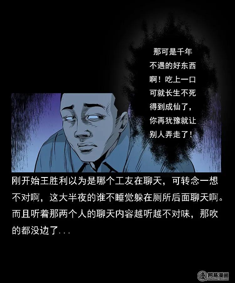 三老爷惊奇手札韩漫全集-92 邪太岁无删减无遮挡章节图片 