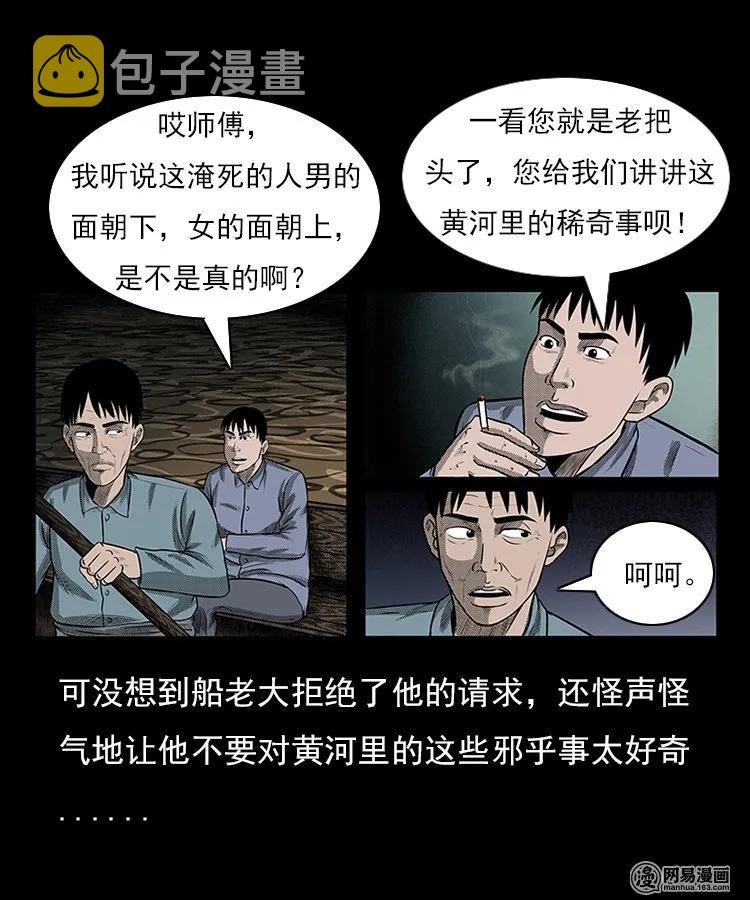 三老爷惊奇手札韩漫全集-93 河底行尸无删减无遮挡章节图片 