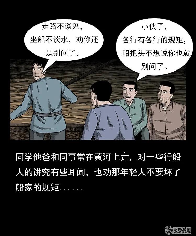 三老爷惊奇手札韩漫全集-93 河底行尸无删减无遮挡章节图片 