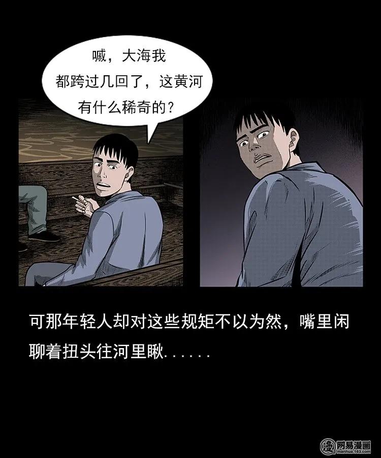 三老爷惊奇手札韩漫全集-93 河底行尸无删减无遮挡章节图片 