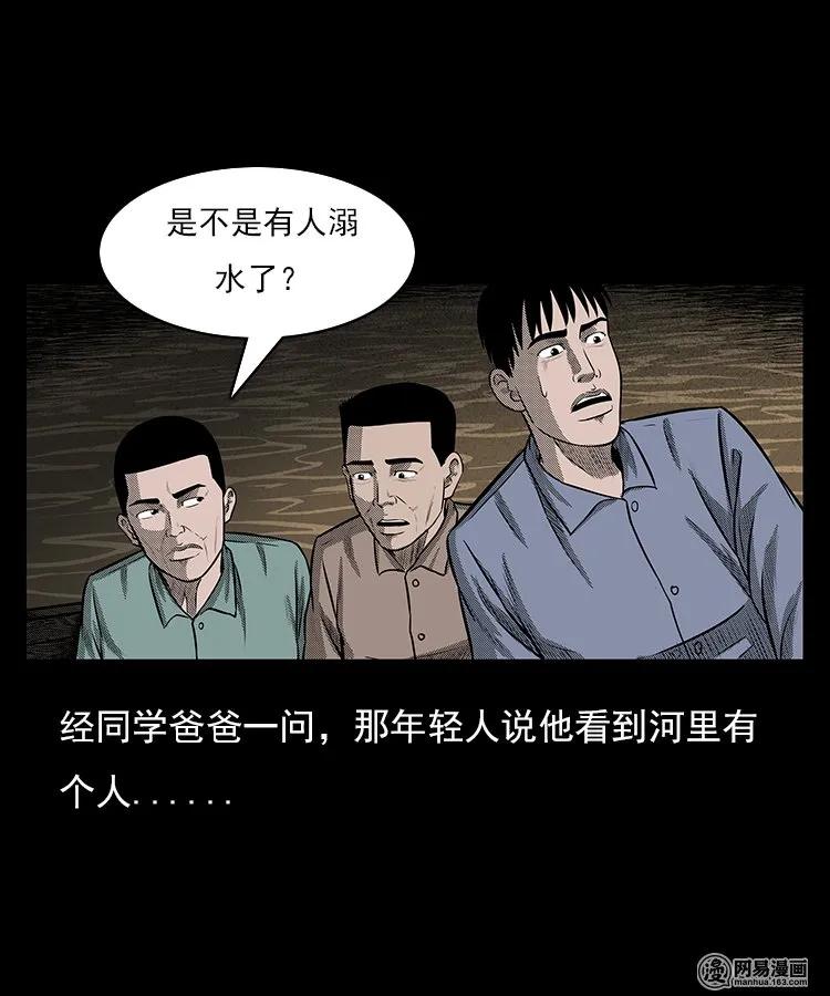 三老爷惊奇手札韩漫全集-93 河底行尸无删减无遮挡章节图片 