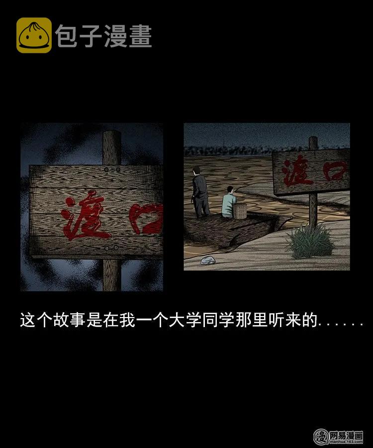 三老爷惊奇手札韩漫全集-93 河底行尸无删减无遮挡章节图片 