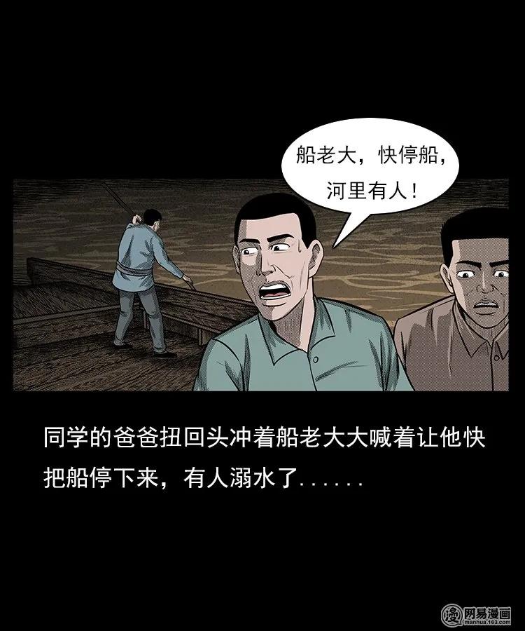 三老爷惊奇手札韩漫全集-93 河底行尸无删减无遮挡章节图片 