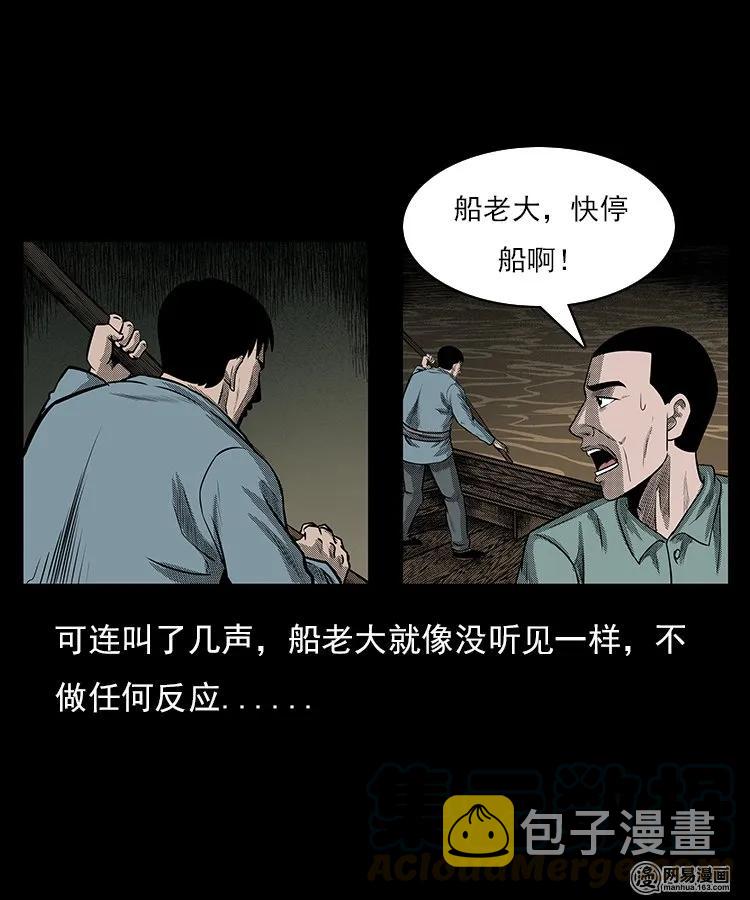 三老爷惊奇手札韩漫全集-93 河底行尸无删减无遮挡章节图片 