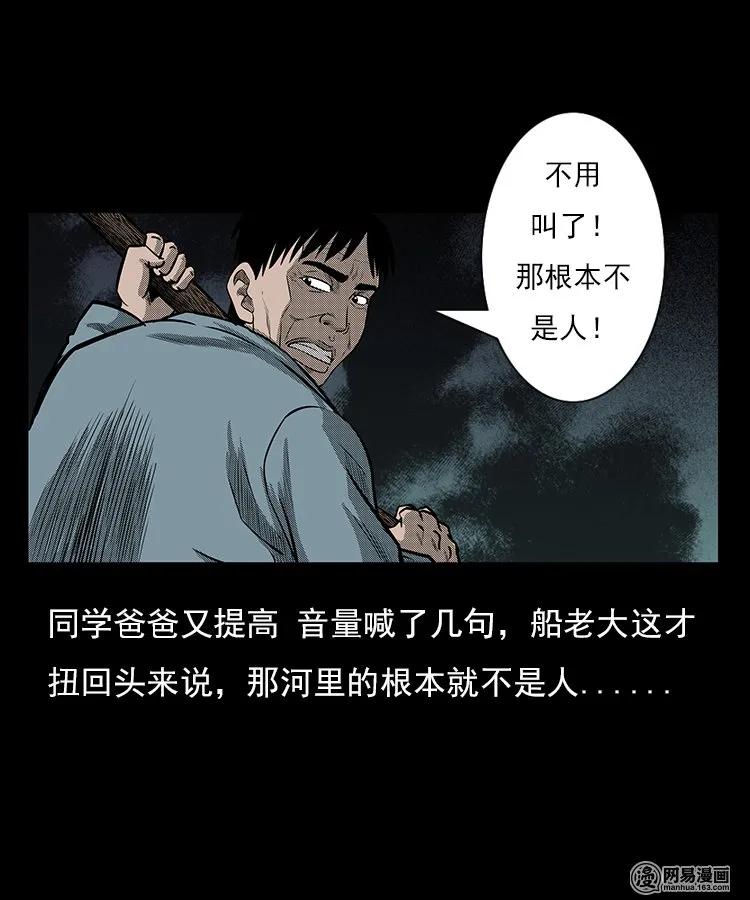 三老爷惊奇手札韩漫全集-93 河底行尸无删减无遮挡章节图片 