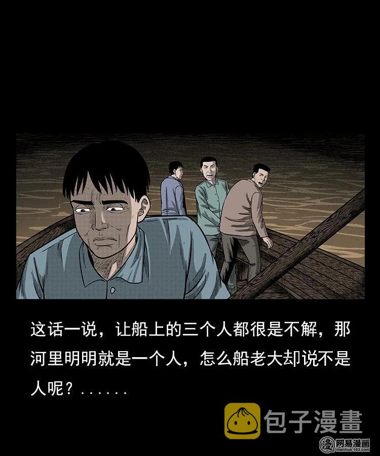 三老爷惊奇手札韩漫全集-93 河底行尸无删减无遮挡章节图片 