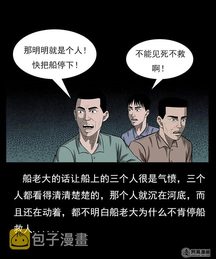 三老爷惊奇手札韩漫全集-93 河底行尸无删减无遮挡章节图片 