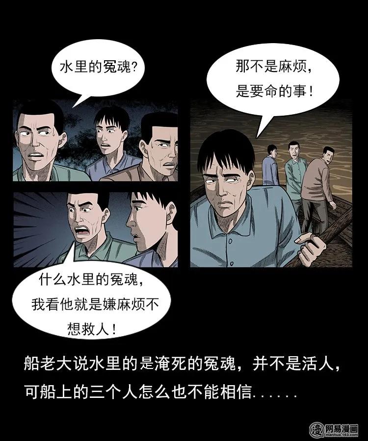 三老爷惊奇手札韩漫全集-93 河底行尸无删减无遮挡章节图片 