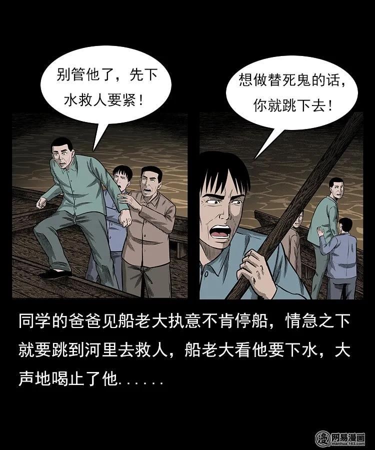 三老爷惊奇手札韩漫全集-93 河底行尸无删减无遮挡章节图片 