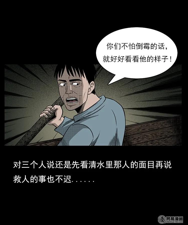 三老爷惊奇手札韩漫全集-93 河底行尸无删减无遮挡章节图片 