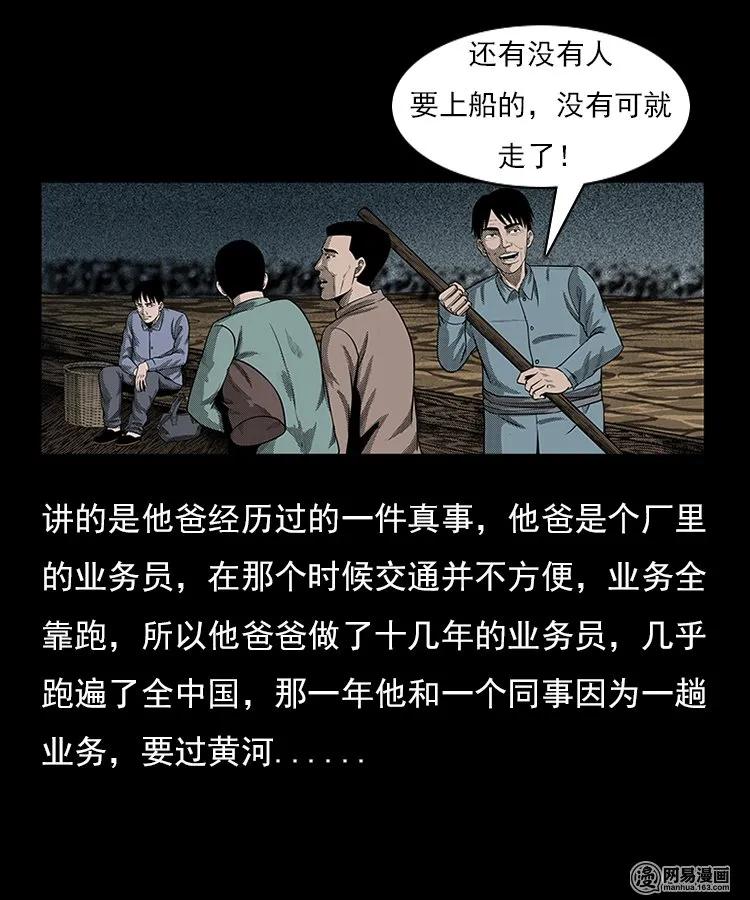 三老爷惊奇手札韩漫全集-93 河底行尸无删减无遮挡章节图片 