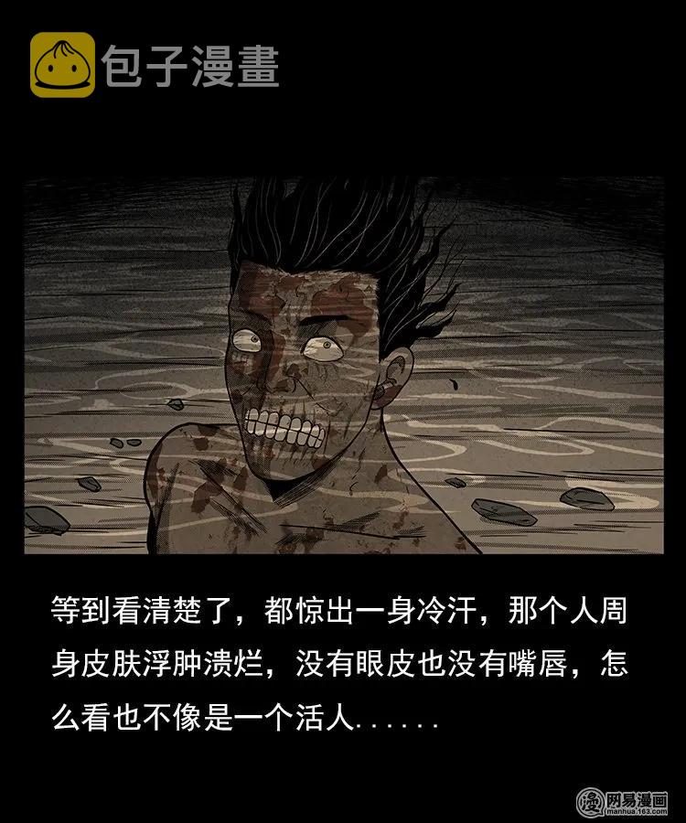 三老爷惊奇手札韩漫全集-93 河底行尸无删减无遮挡章节图片 