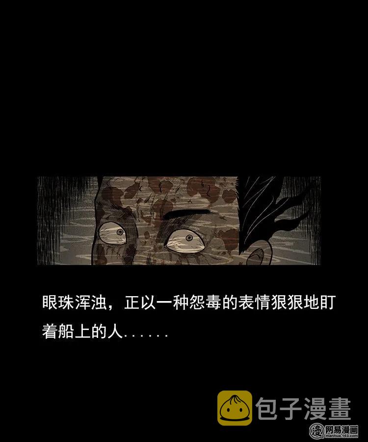 三老爷惊奇手札韩漫全集-93 河底行尸无删减无遮挡章节图片 