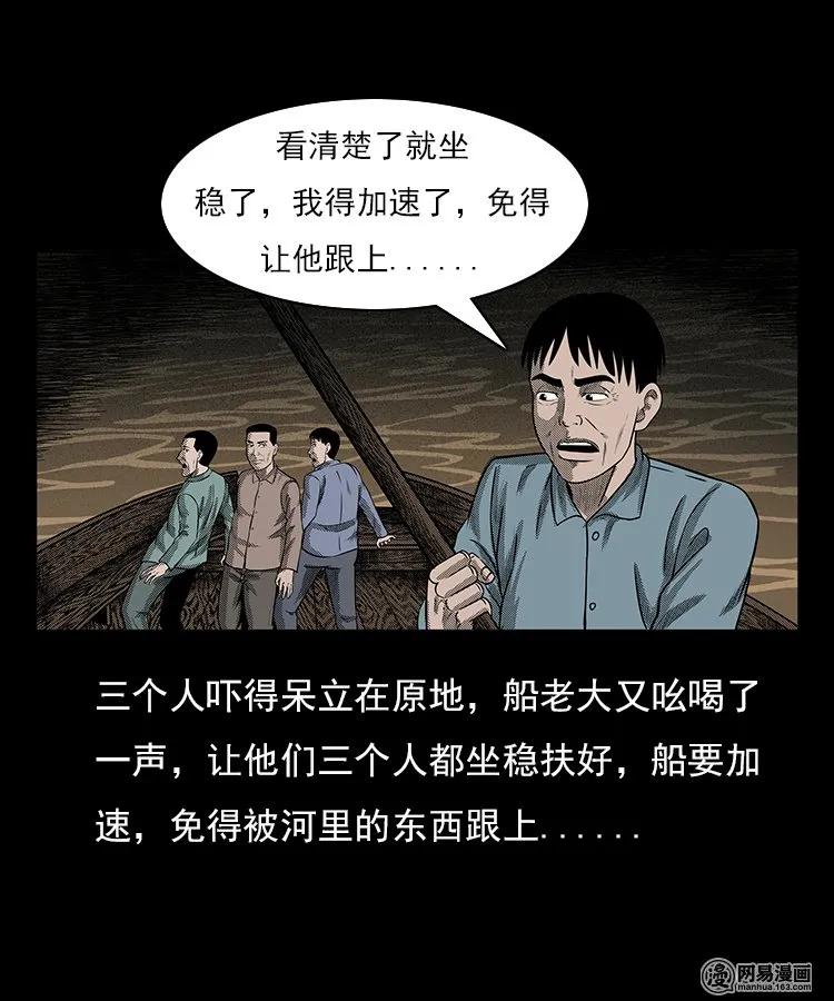 三老爷惊奇手札韩漫全集-93 河底行尸无删减无遮挡章节图片 