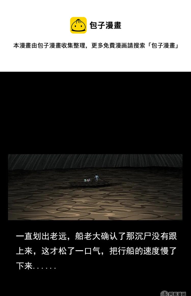 三老爷惊奇手札韩漫全集-93 河底行尸无删减无遮挡章节图片 