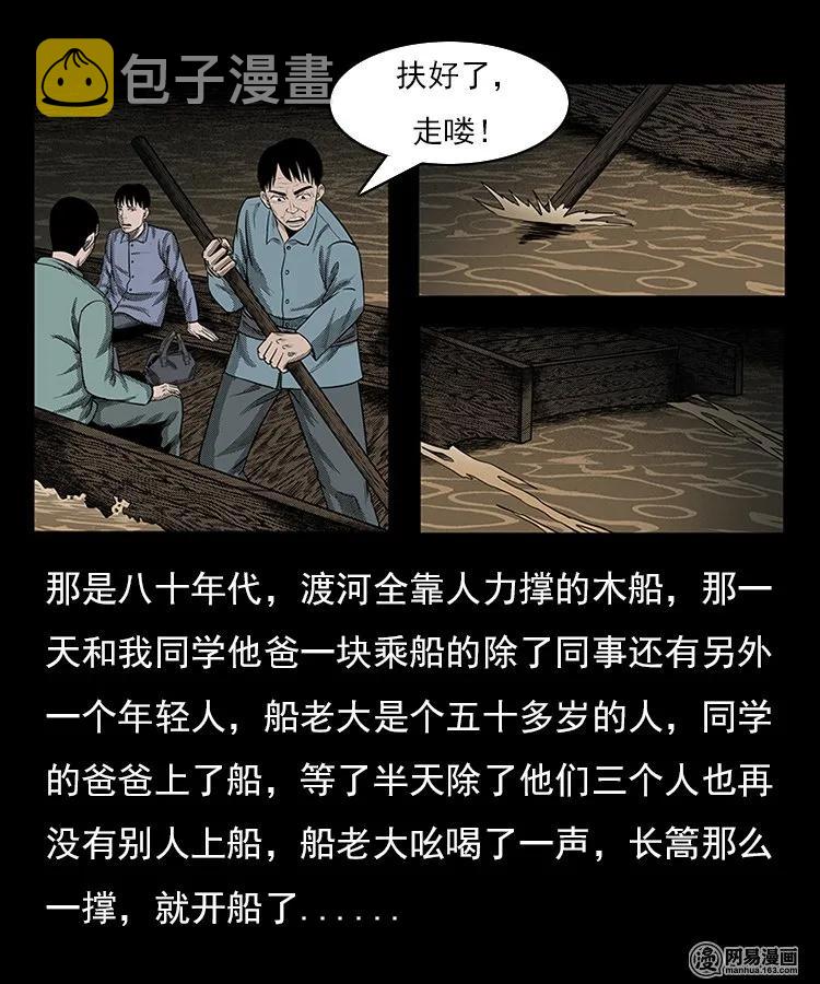 三老爷惊奇手札韩漫全集-93 河底行尸无删减无遮挡章节图片 