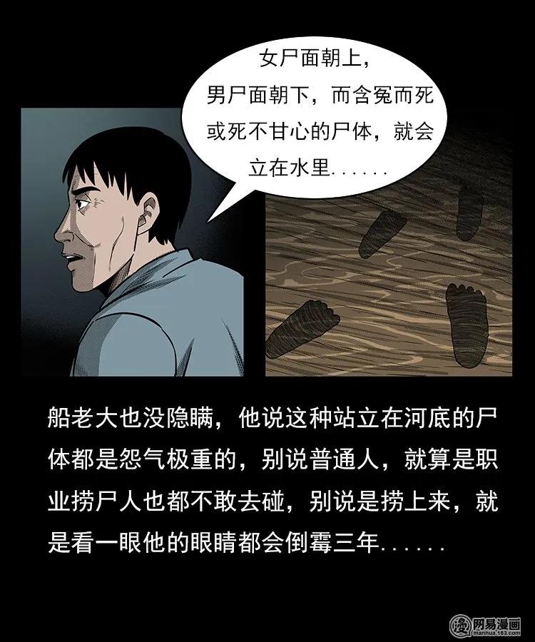 三老爷惊奇手札韩漫全集-93 河底行尸无删减无遮挡章节图片 