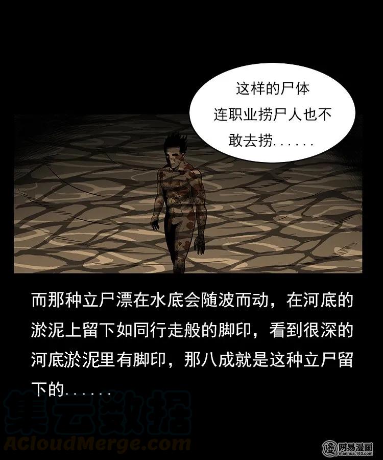 三老爷惊奇手札韩漫全集-93 河底行尸无删减无遮挡章节图片 