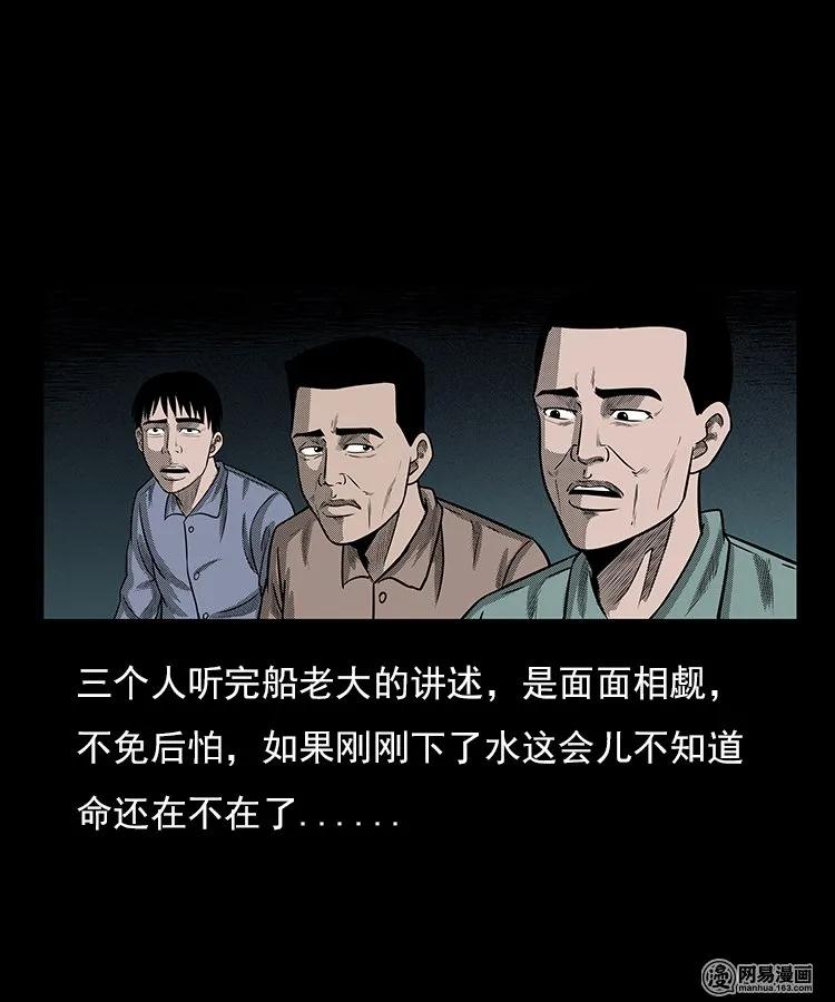 三老爷惊奇手札韩漫全集-93 河底行尸无删减无遮挡章节图片 