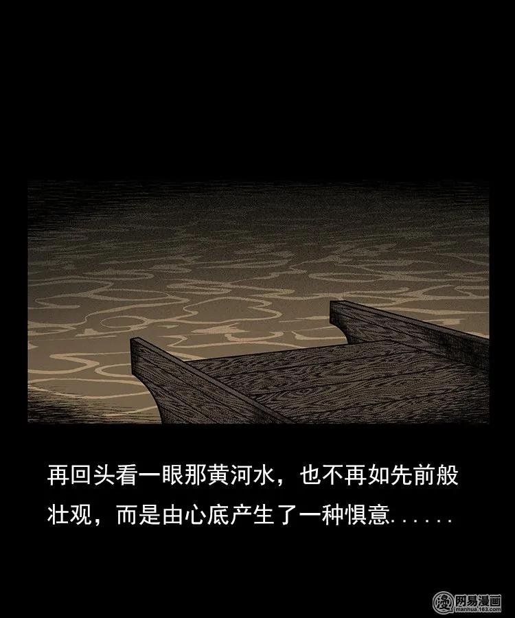 三老爷惊奇手札韩漫全集-93 河底行尸无删减无遮挡章节图片 