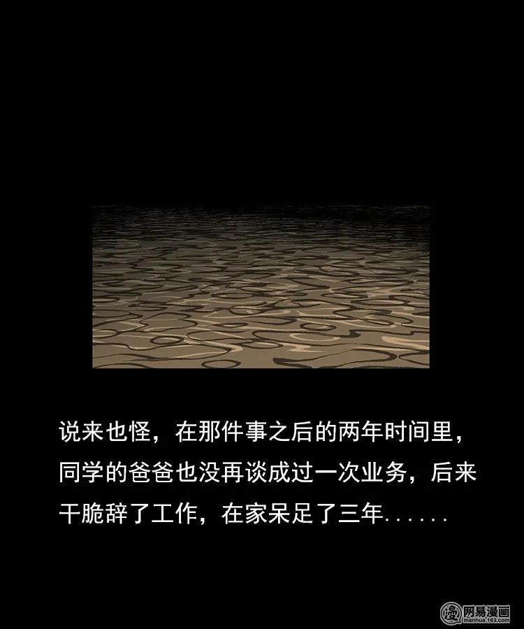 三老爷惊奇手札韩漫全集-93 河底行尸无删减无遮挡章节图片 