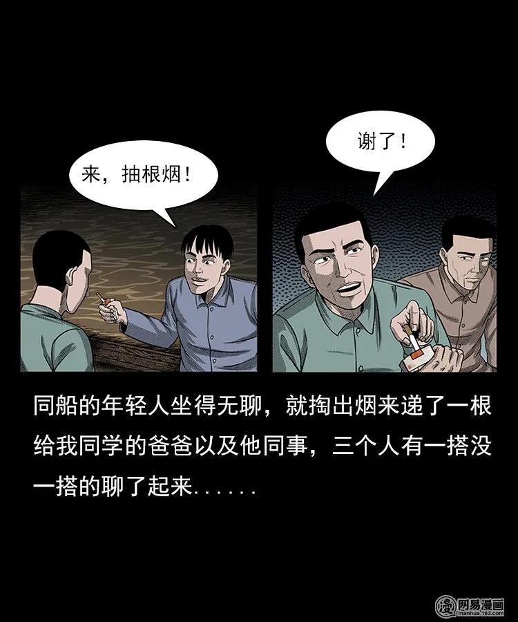 三老爷惊奇手札韩漫全集-93 河底行尸无删减无遮挡章节图片 