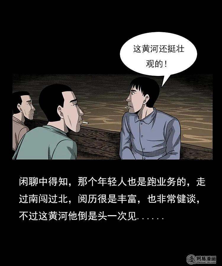 三老爷惊奇手札韩漫全集-93 河底行尸无删减无遮挡章节图片 