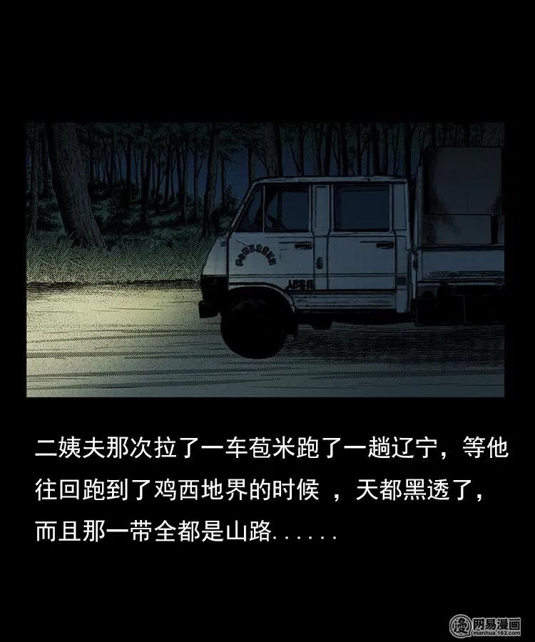 三老爷惊奇手札韩漫全集-94 救命核桃无删减无遮挡章节图片 