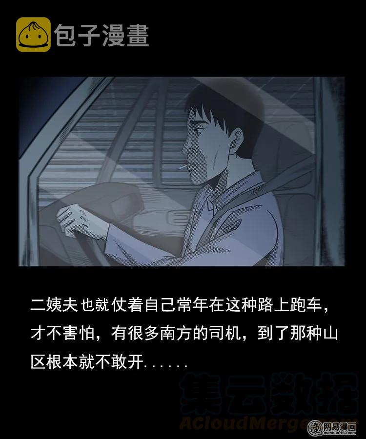 三老爷惊奇手札韩漫全集-94 救命核桃无删减无遮挡章节图片 