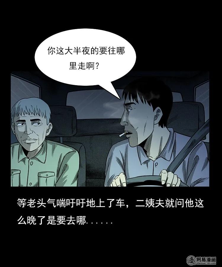 三老爷惊奇手札韩漫全集-94 救命核桃无删减无遮挡章节图片 