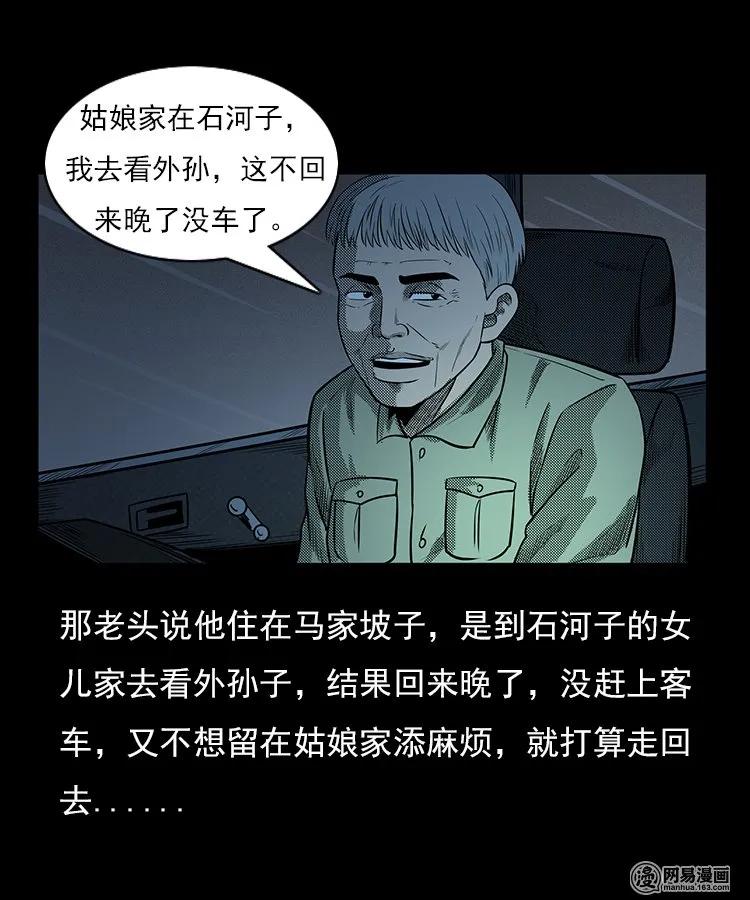 三老爷惊奇手札韩漫全集-94 救命核桃无删减无遮挡章节图片 