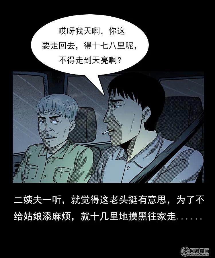 三老爷惊奇手札韩漫全集-94 救命核桃无删减无遮挡章节图片 