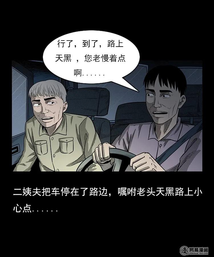 三老爷惊奇手札韩漫全集-94 救命核桃无删减无遮挡章节图片 