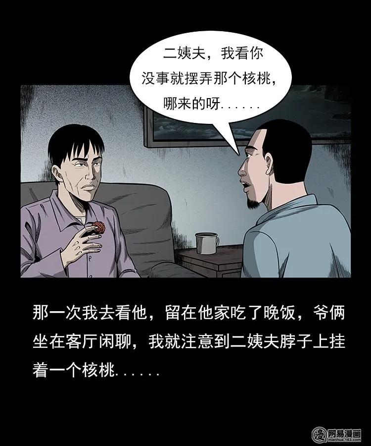三老爷惊奇手札韩漫全集-94 救命核桃无删减无遮挡章节图片 