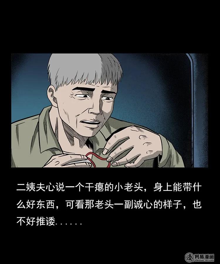 三老爷惊奇手札韩漫全集-94 救命核桃无删减无遮挡章节图片 