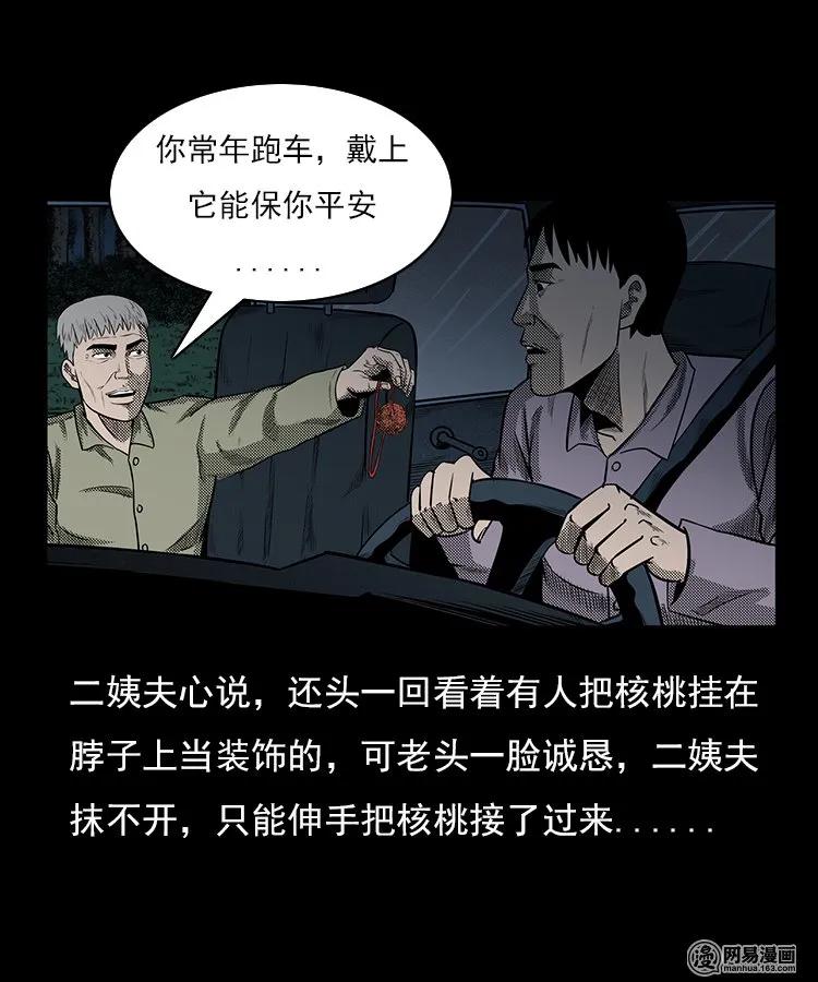 三老爷惊奇手札韩漫全集-94 救命核桃无删减无遮挡章节图片 