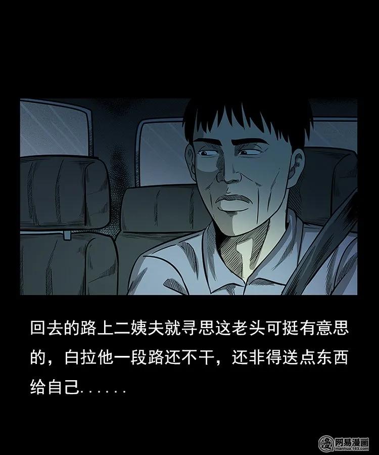 三老爷惊奇手札韩漫全集-94 救命核桃无删减无遮挡章节图片 