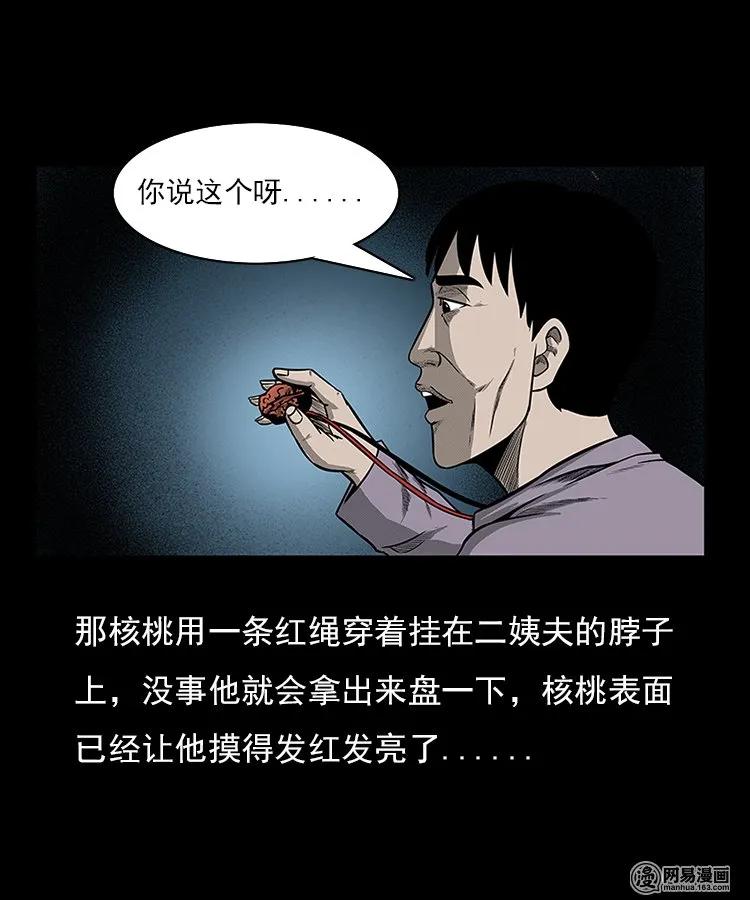 三老爷惊奇手札韩漫全集-94 救命核桃无删减无遮挡章节图片 