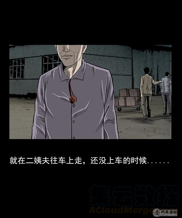 三老爷惊奇手札韩漫全集-94 救命核桃无删减无遮挡章节图片 